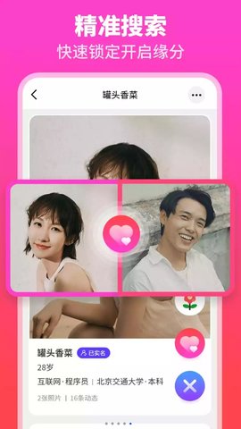 佳偶婚恋交友App手机版