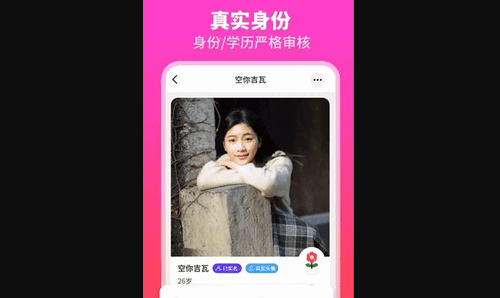 佳偶婚恋交友App手机版