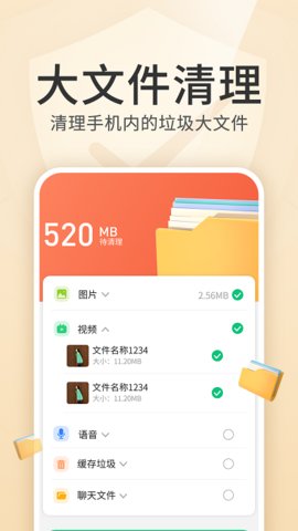 内存优化王App免费版