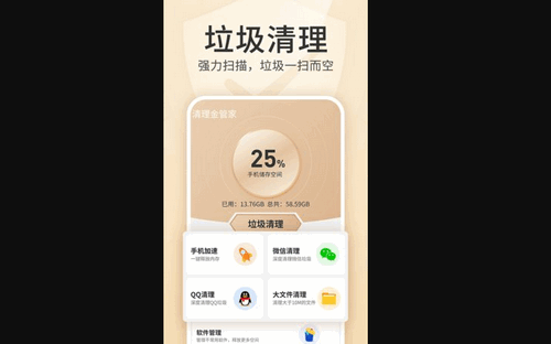 内存优化王App免费版