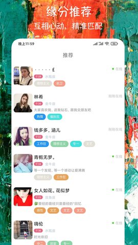 微恋爱交友App最新版