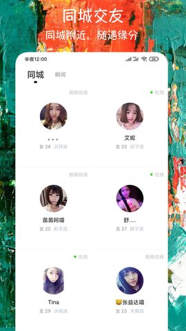 微恋爱交友App最新版