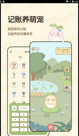 茶茶账App