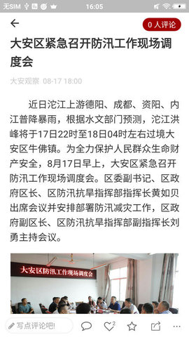 大安观察app安卓最新版