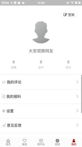 大安观察app安卓最新版