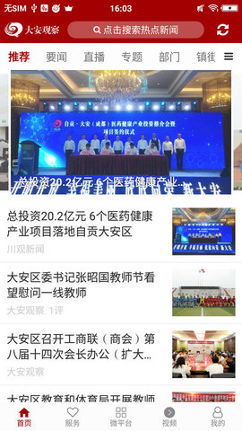 大安观察app安卓最新版