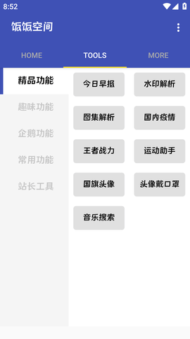 饭F空间APP安卓最新版