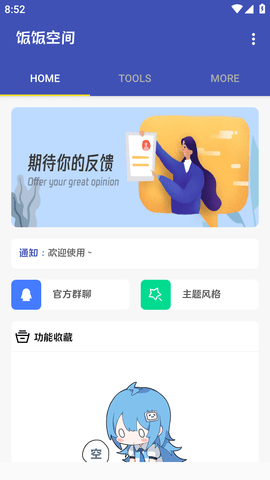 饭F空间APP安卓最新版