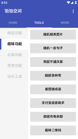 饭F空间 (3)