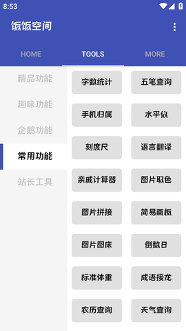 饭F空间APP安卓最新版