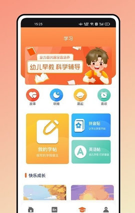 英语绘本故事App最新版