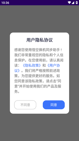 悟空换机同步助手APP安卓手机版