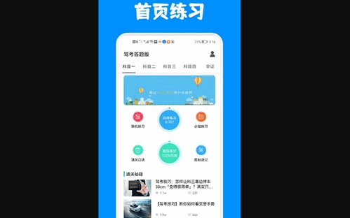 驾考答题版App手机版