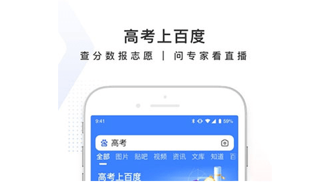 百度AI志愿助手APP2023最新版