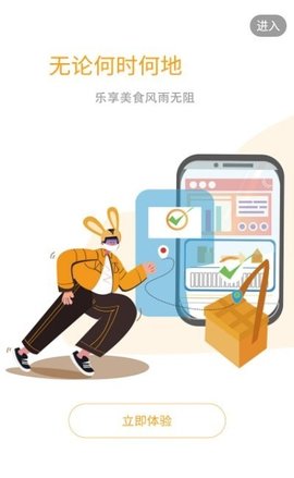 乐享每食App手机版