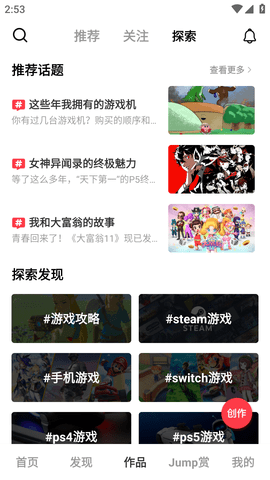 jump客户端APP最新版