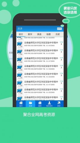 高考资源网App免费版