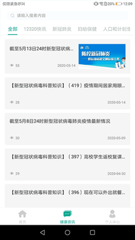 健康贵州(核酸检测查询)APP