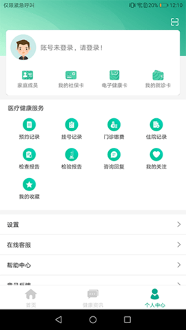 健康贵州(核酸检测查询)APP