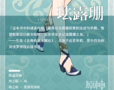 原神珐露珊强度如何 原神珐露珊强度一览