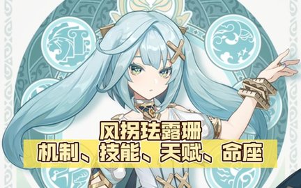 原神珐露珊强度如何 原神珐露珊强度一览