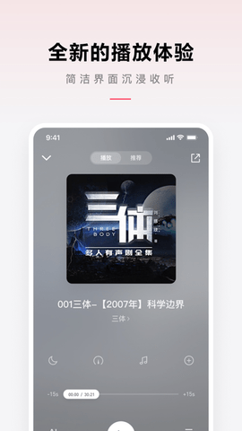 微信听书App免费时长破解版
