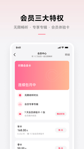微信听书App免费时长破解版
