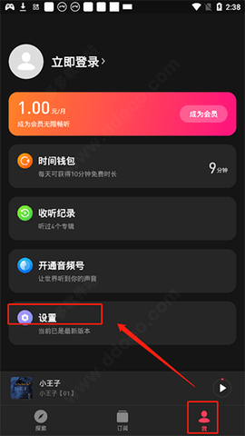 微信听书App免费时长破解版