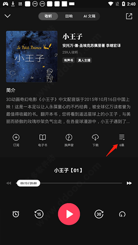 微信听书App免费时长破解版