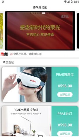 喜来购优选App最新版