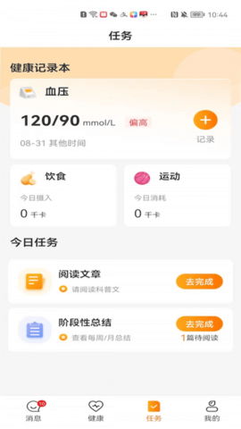 平安慢病管家最新版