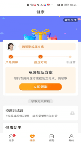 平安慢病管家最新版