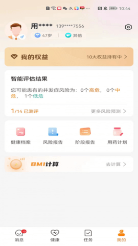 平安慢病管家最新版