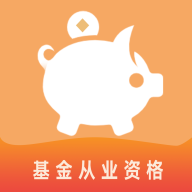 基金从业资格易题库解锁会员版