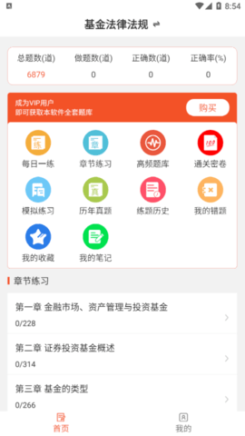 基金从业资格易题库解锁会员版