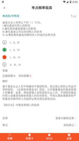 基金从业资格易题库解锁会员版