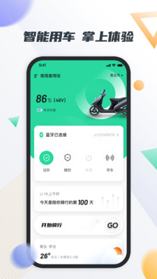 智鹿畅行电动车出行APP