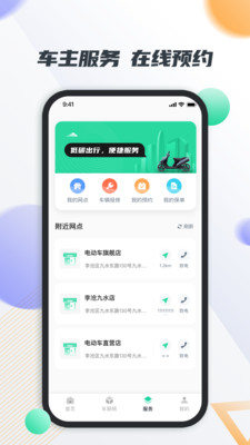 智鹿畅行电动车出行APP