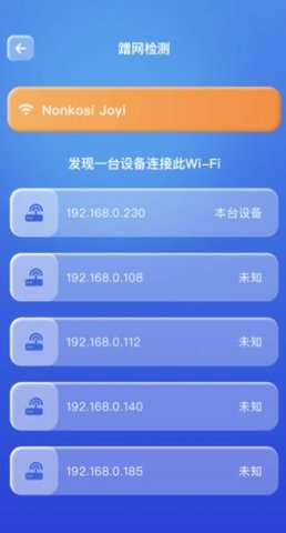 WiFi安全万能连App手机版