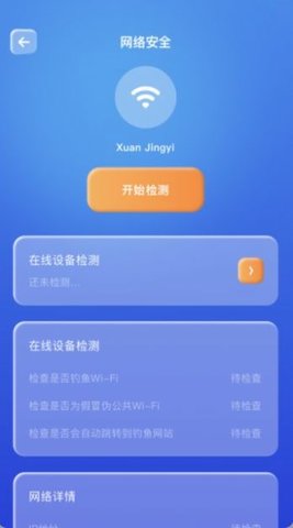 WiFi安全万能连App手机版