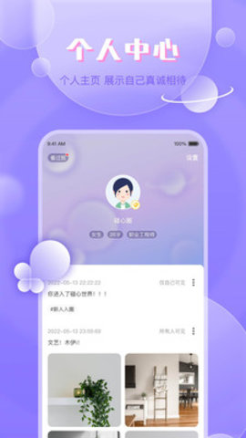 碰心App手机版