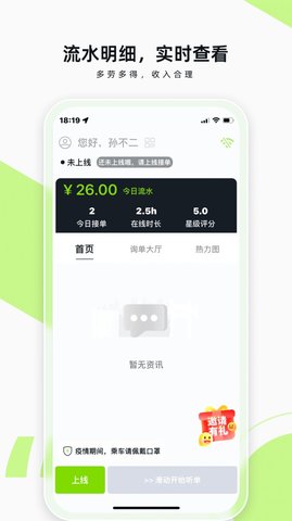 果粒司机App官方版