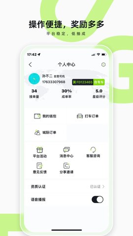 果粒司机App官方版