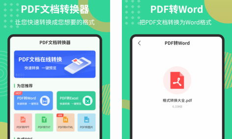 PDF文档转换器免费版