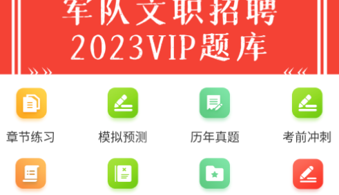 军队文职百分题库免费版