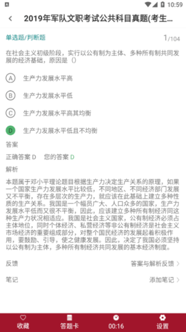 军队文职百分题库免费版