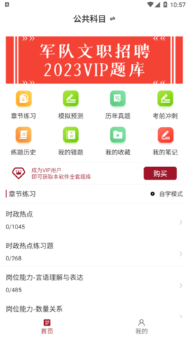 军队文职百分题库免费版