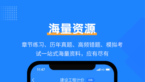 一造考试宝典破解版