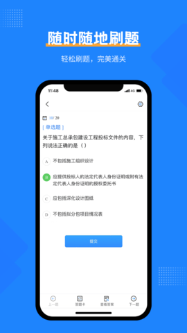 一造考试宝典破解版