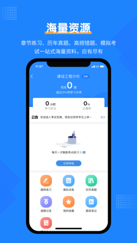 一造考试宝典破解版